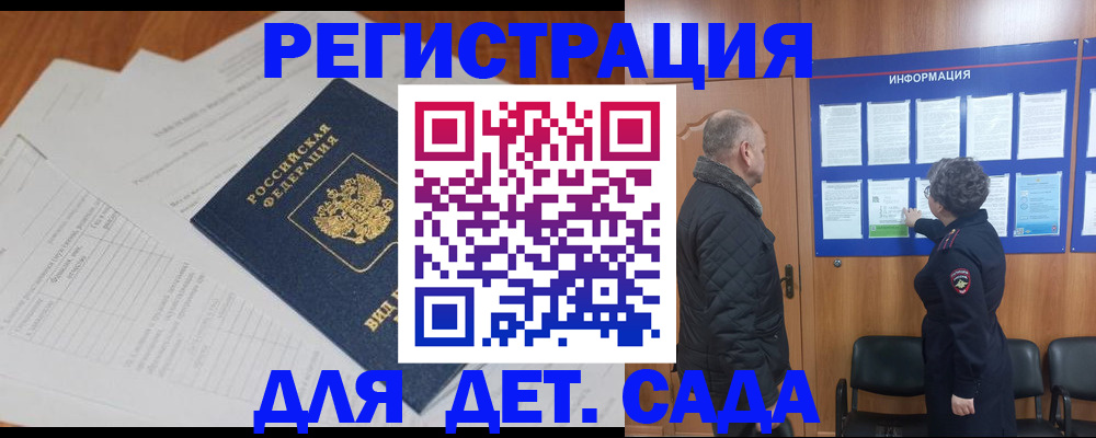 временная регистрация для всех в Оби