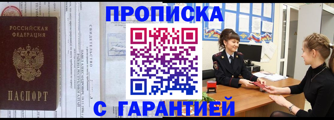 прописка в Оби